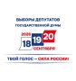 В период с 18 по 20 сентября 2026 года на территории Российской Федерации состоятся выборы депутатов Государственной Думы