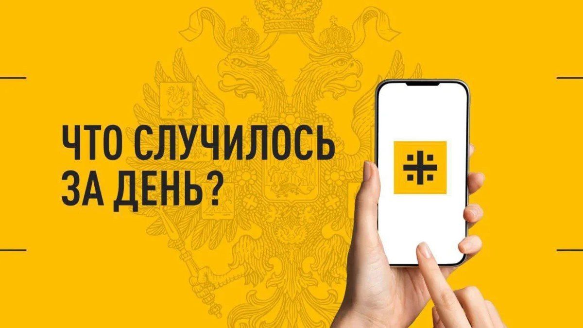 Что случилось за день? Главные новости к этому часу 14 сентября 2026 года
