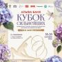 Болеем за наших!. С 18 по 20 сентября в Санкт-Петербурге состоится третий этап ярких международных соревнований по художественной гимнастике — «Кубок сильнейших»
