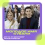 Твое имя может войти в историю Кубани!