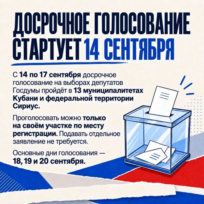Сегодня на Кубани стартует досрочное голосование