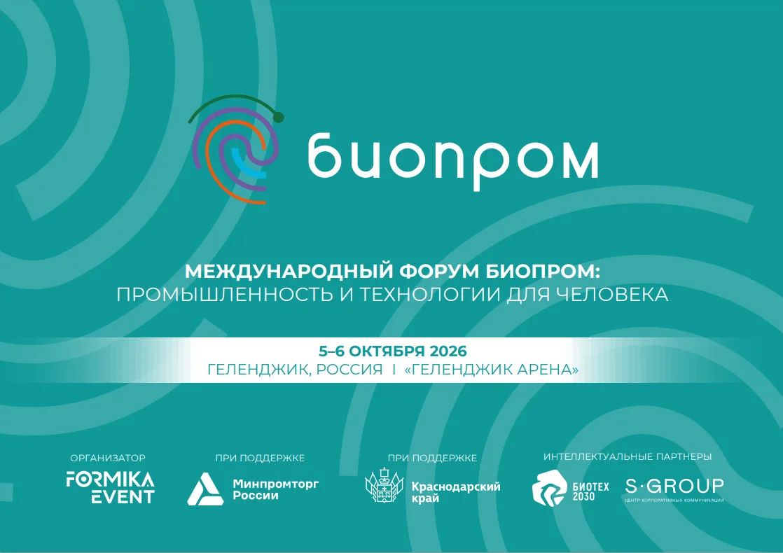 Геленджик примет III Международный форум Биопром