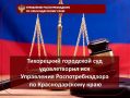 Тихорецкий городской суд удовлетворил иск Управления Роспотребнадзора по Краснодарскому краю в Тихорецком, Белоглинском и Новопокровском районе к ООО «ТД «Надежда», осуществляющим продажу просроченной молочной продукции