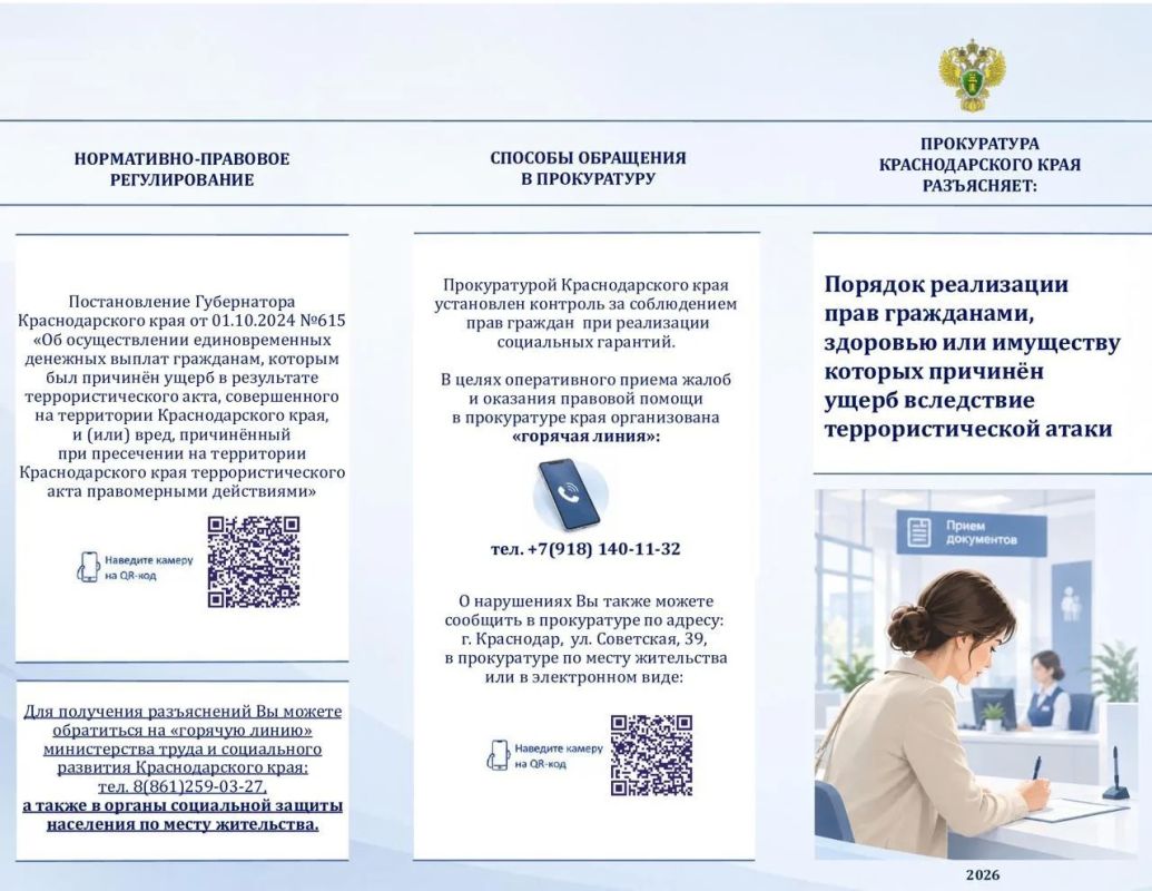 Вопросы предоставления мер социальной поддержки гражданам, пострадавшим вследствие вражеских атак, находятся на особом контроле прокуратуры края