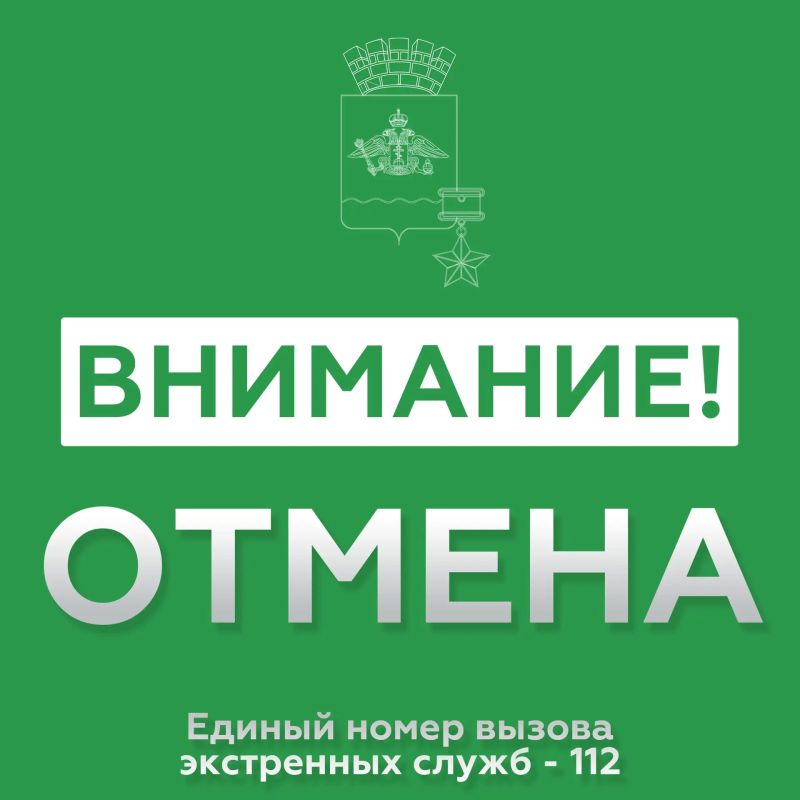 Андрей Кравченко: ОТМЕНА СИГНАЛА «Угроза применения БПЛА»