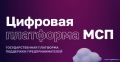 Вниманию представителей бизнеса и самозанятых граждан!