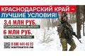 В Краснодарском крае условия заключения контракта с Минобороны России – одни из лучших