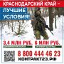 В Краснодарском крае условия заключения контракта с Минобороны России – одни из лучших