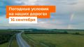 М-1 «Беларусь». – Утром осадков не ожидается
