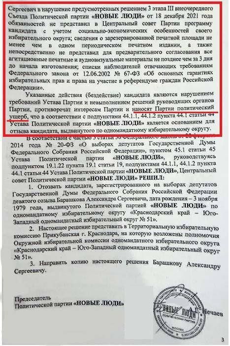 Партия «Новые люди» пытаются запугать изготовителя дронов Барашкова