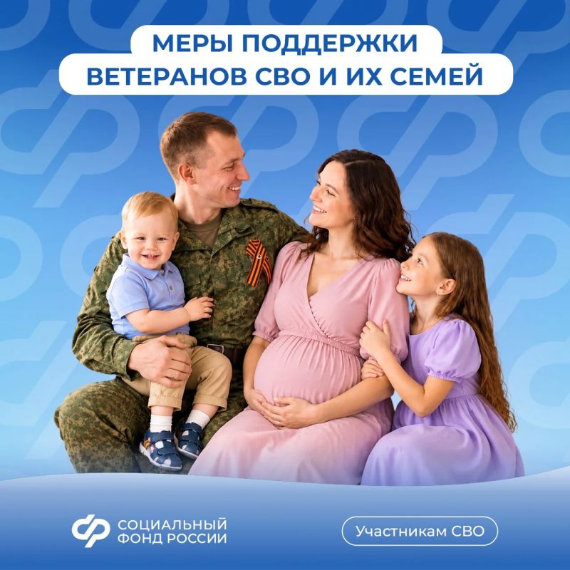 Более 30 мер поддержки предоставляет Отделение Соцфонда по Краснодарскому краю участникам СВО и их семьям, многие — беззаявительно