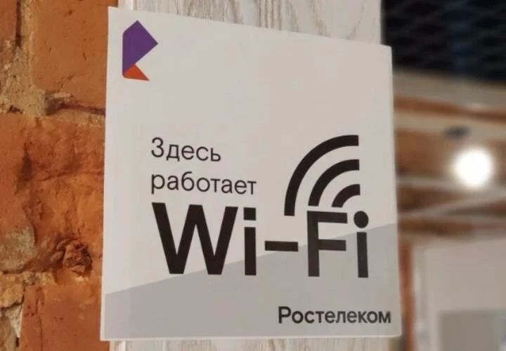 «Ростелеком» — лидер рынка публичного Wi-Fi по итогам 2025 года
