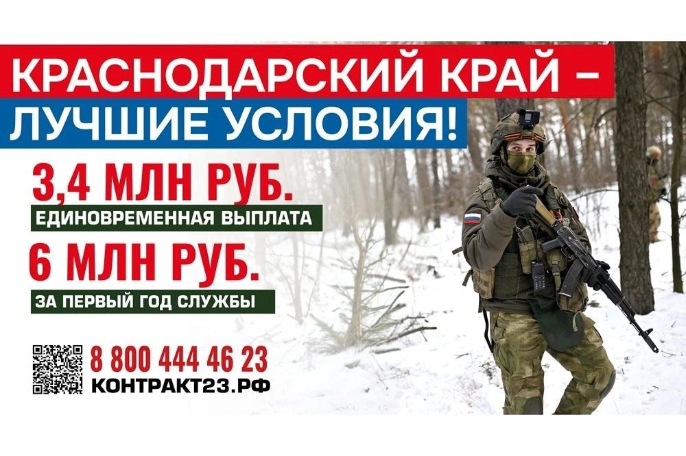 В Краснодарском крае условия заключения контракта с Минобороны России – одни из лучших