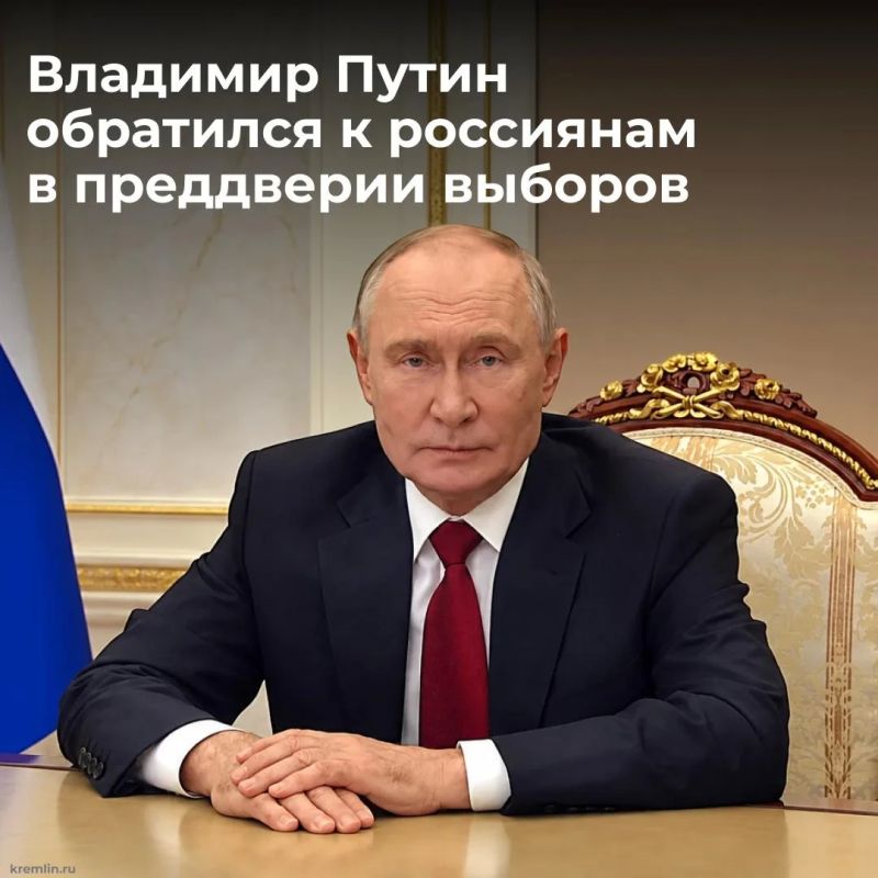 Президент РФ Владимир Путин обратился к гражданам страны накануне выборов, которые пройдут 18, 19 и 20 сентября