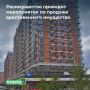 Центральным аппаратом Росимущества назначены торги в форме электронного аукциона по продаже арестованного имущества должника