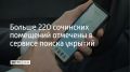 В Кубанском цифровом сервисе поиска укрытий доступны больше 220 заглубленных пространств Сочи, сообщили в администрации курорта