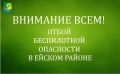 ОТМЕНА беспилотной опасности!