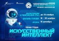 «Изучи интернет — управляй им»: школьников и студентов приглашают на XV чемпионат по цифровой грамотности