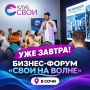 В Сочи пройдёт бизнес-форум, посвящённый адаптации предпринимательства к межсезонью