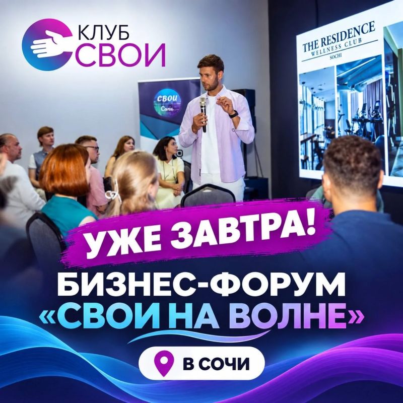 В Сочи пройдёт бизнес-форум, посвящённый адаптации предпринимательства к межсезонью