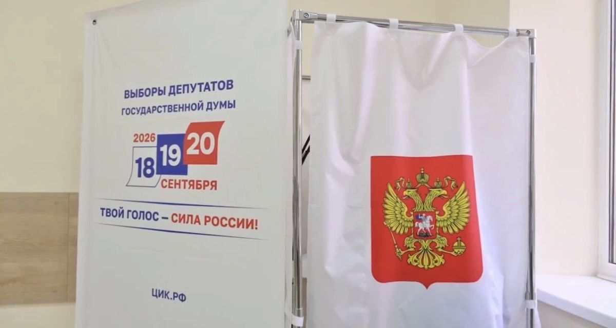 Выборы в Госдуму стартовали в Краснодарском крае