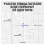 В Краснодаре ночью 19 сентября ограничат движение по улице Гастелло