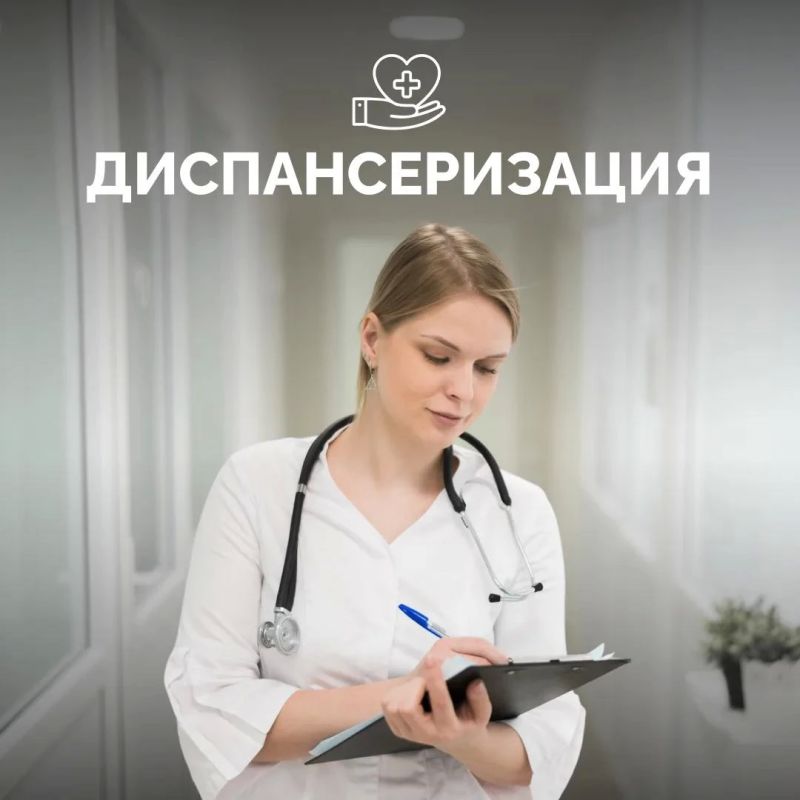Диспансеризация — возможность оценить здоровье системно, не дожидаясь тревожных симптомов
