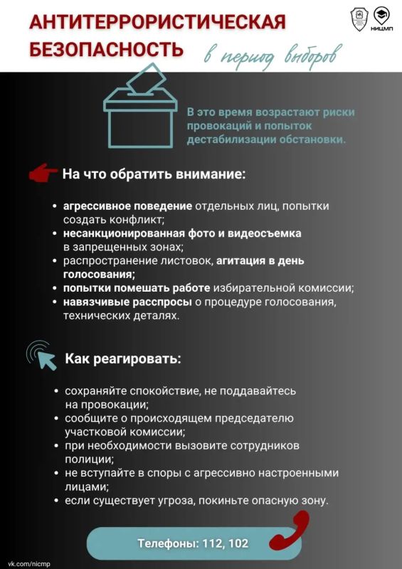 Твой голос и твоя безопасность