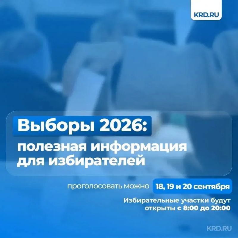 В 8:00 в Краснодаре открылись 394 избирательных участка для проведения выборов депутатов Государственной Думы Федерального Собрания РФ 9-го созыва