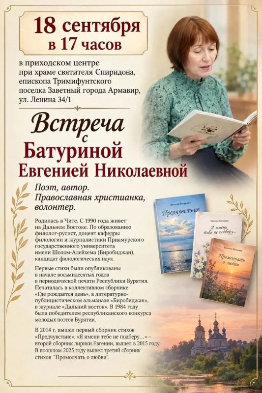 В поселке Заветный пройдет творческая встреча с православной поэтессой и волонтером Евгенией Батуриной