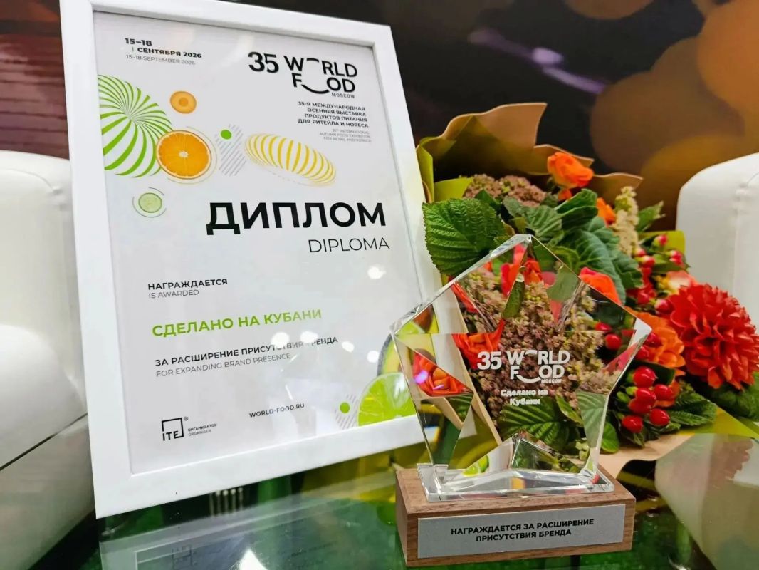 Кубанские производители завоевали золотые медали на World Food Moscow 2026