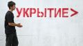 В Сочи из-за угрозы БПЛА людей с избирательных участков переместили в укрытия