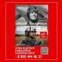 СТАНЬ В СТРОЙ ЗАЩИТНИКОВ НЕБА