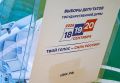 В Краснодарском крае завершился первый день голосования на выборах депутатов Госдумы