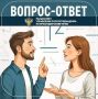 Друзья! Время рубрики #вопрос_ответ