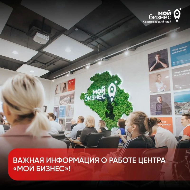 В краевом Центре «Мой бизнес» произошли изменения в работе