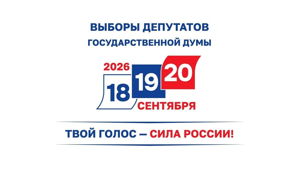На Кубани завершились выборы депутатов Государственной Думы