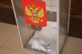 В Краснодарском крае стартовал третий день голосования на выборах депутатов Госдумы IX созыва