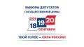На Кубани завершились выборы депутатов Государственной Думы