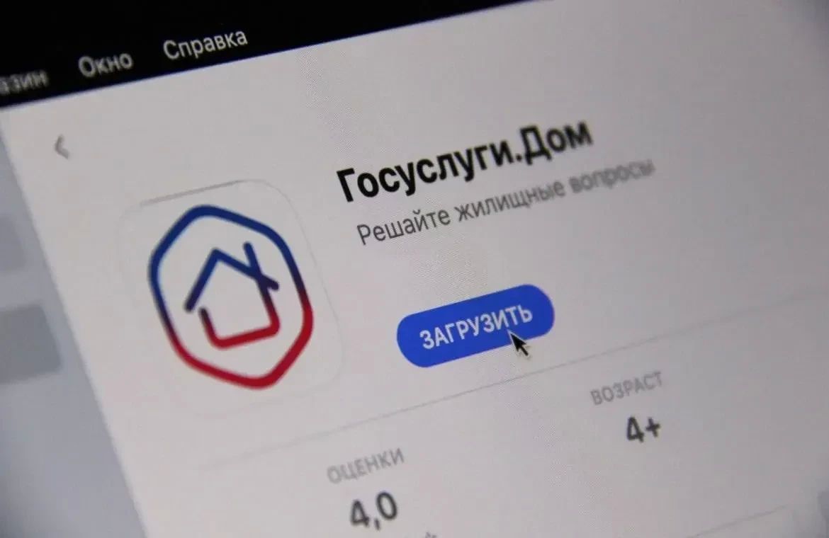 Более 680 тысяч кубанцев с начала 2026 года воспользовались мобильным приложением «Госуслуги Дом»