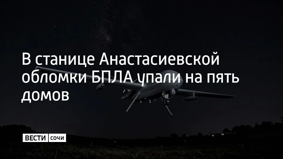 В станице Анастасиевская Славянского района обломки беспилотников упали на территорию пяти частных домов, сообщили в оперативном штабе Кубани 19 сентября в 21:46