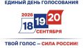 На Кубани завершились выборы депутатов Государственной Думы