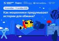Школьников Краснодарского края научат распознавать уловки кибермошенников на цифровом ликбезе