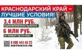 ВОЙСКА БЕСПИЛОТНЫХ СИСТЕМ: СПЕЦКОНТРАКТ В КРАСНОДАРСКОМ КРАЕ