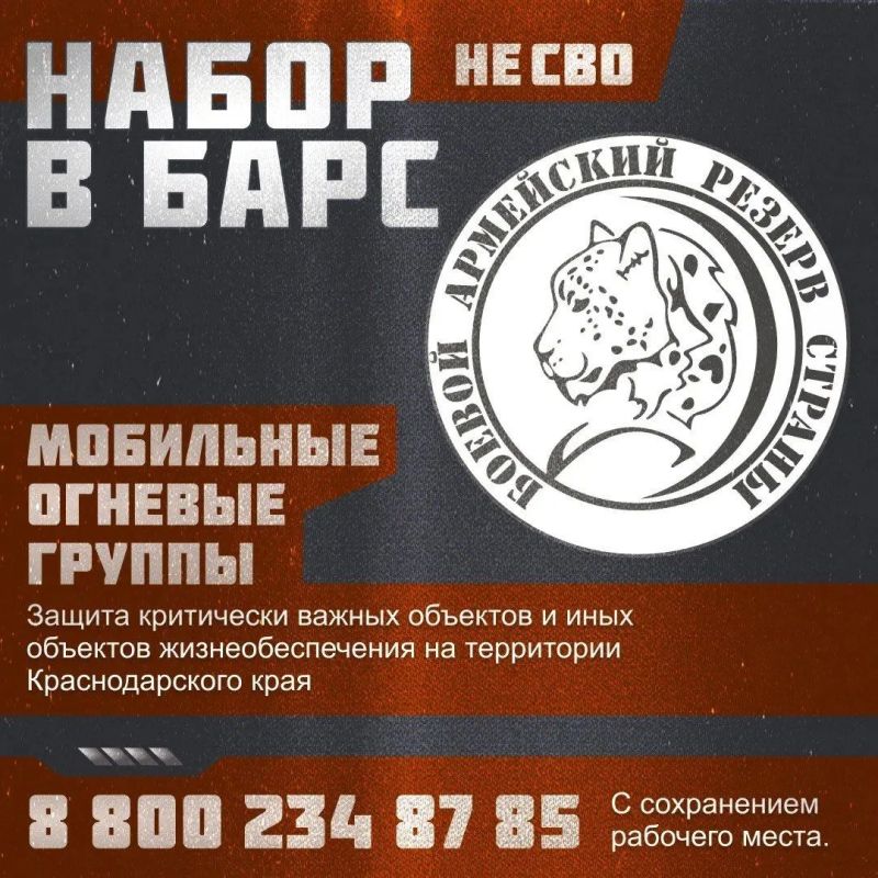 Ведётся набор в мобильные огневые группы края