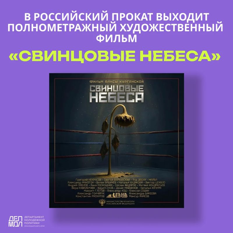 С 22 октября в российских кинотеатрах состоится премьера фильма «Свинцовые небеса»