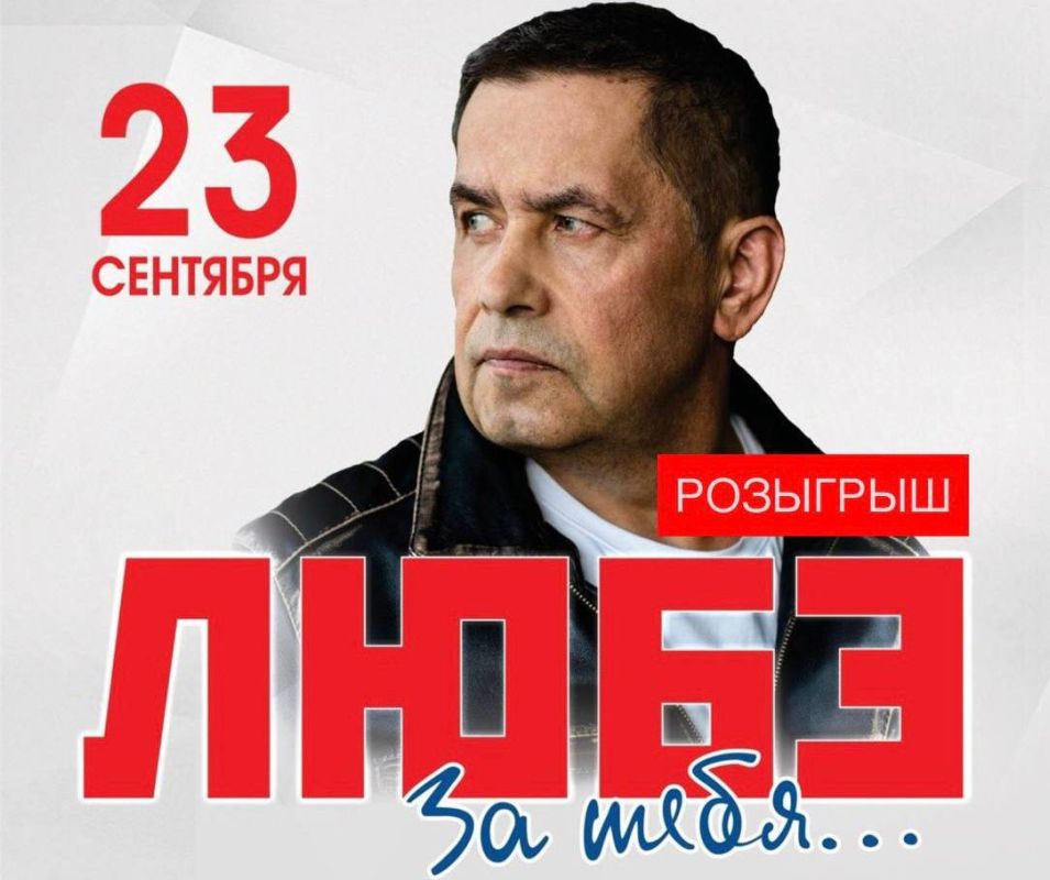 РАЗЫГРЫВАЕМ 2 билета на концерт «ЛЮБЭ»