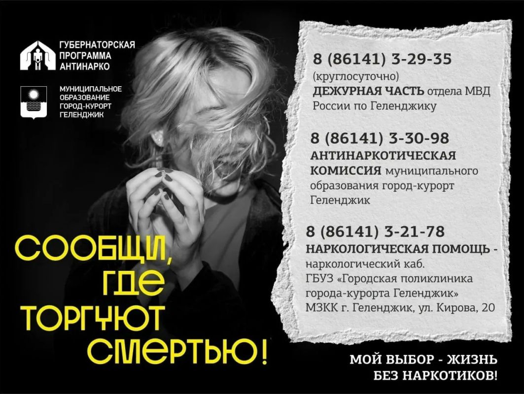 Геленджичане, помогите остановить беду!