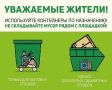 Памятка по обращению с ТКО