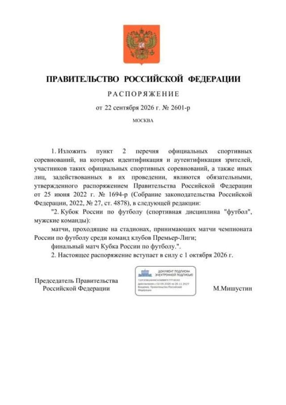 С 1 октября попасть на домашние матчи клубов РПЛ в рамках Кубка России можно будет только по карте болельщика